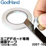 日本神之手GodHand 打磨棒專用10mm雙面膠DST-10