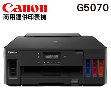 Canon PIXMA G5070
商用連供印表機