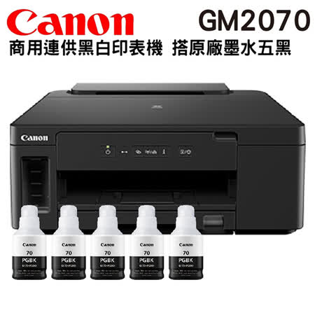 【搭GI-70原廠墨水五黑】Canon PIXMA GM2070 商用連供黑白印表機