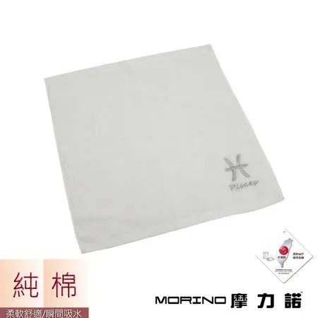 【MORINO摩力諾】個性星座方巾/手帕-雙魚座-晶燦白