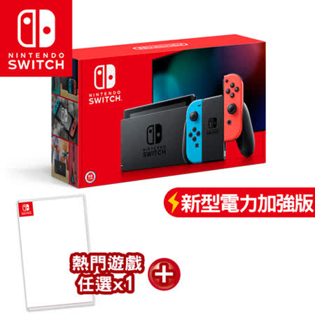 任天堂Switch新款
+遊戲片任選