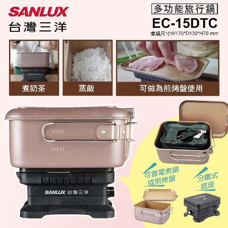 SANLUX台灣三洋 
1.5L雙電壓多功能旅行鍋