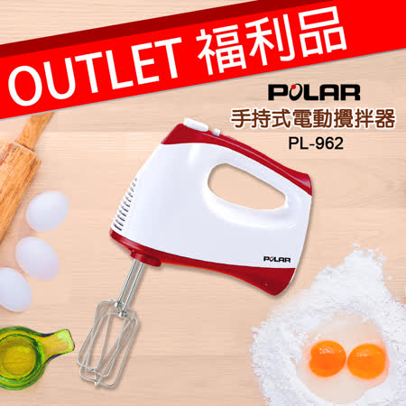 福利品【POLAR普樂】手持式電動攪拌器(法拉利紅) PL-962