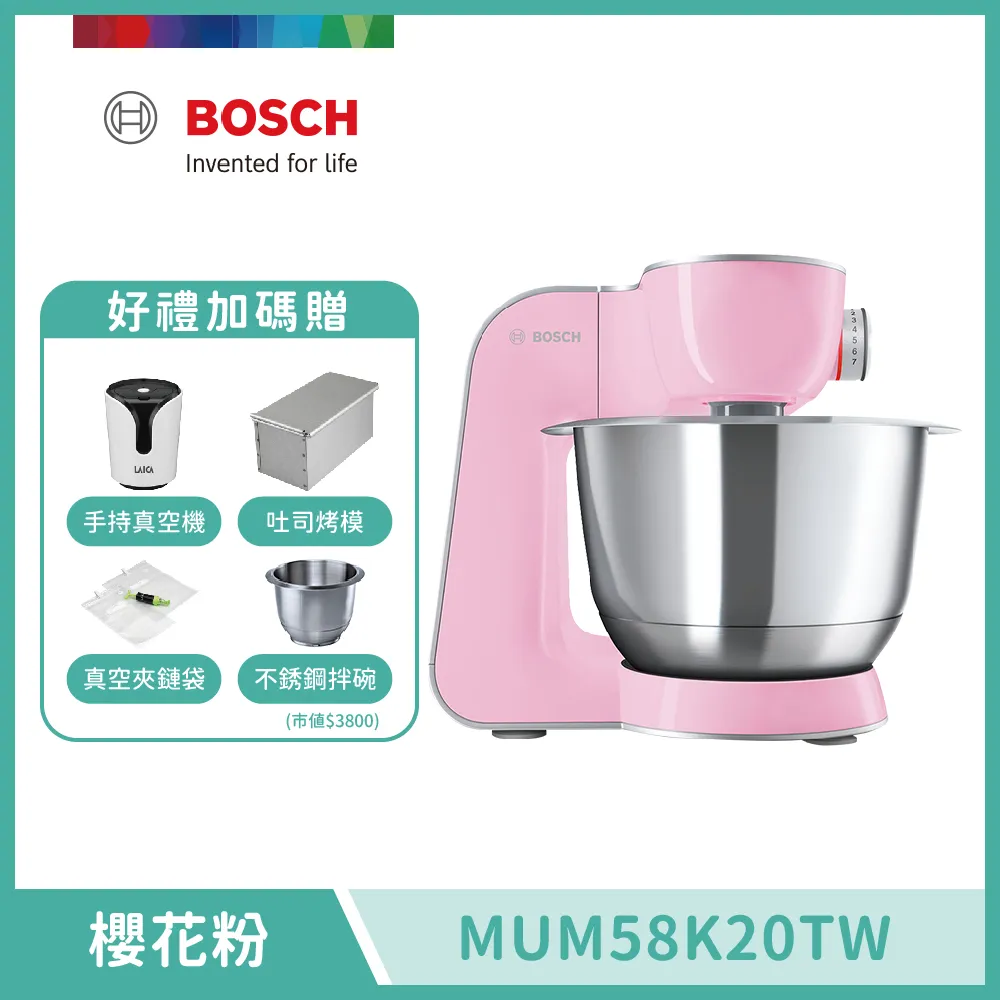 【BOSCH 博世】精湛萬用廚師機 附七大配件 櫻花粉 MUM58K20TW 送好禮