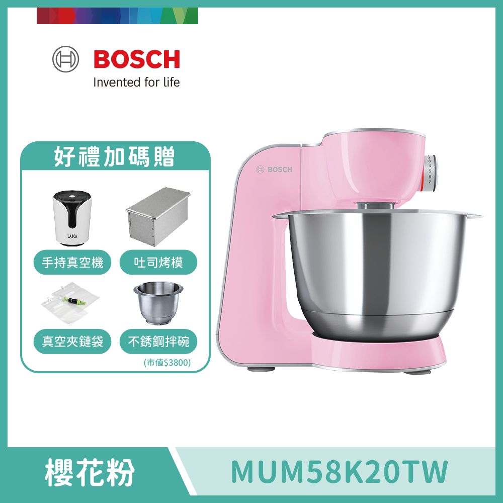 【BOSCH 博世】精湛萬用廚師機 附七大配件 櫻花粉 MUM58K20TW 送烤模組