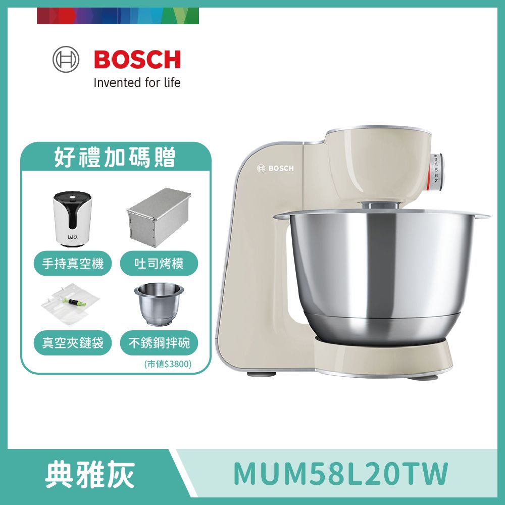 【BOSCH 博世】精湛萬用廚師機 附七大配件 典雅灰 MUM58L20TW 送烤模組