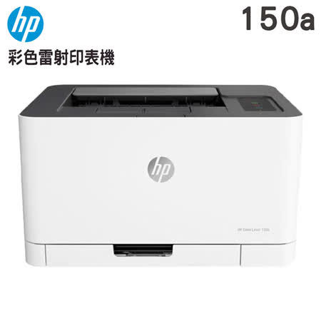 HP Color Laser 150a 
彩色雷射印表機