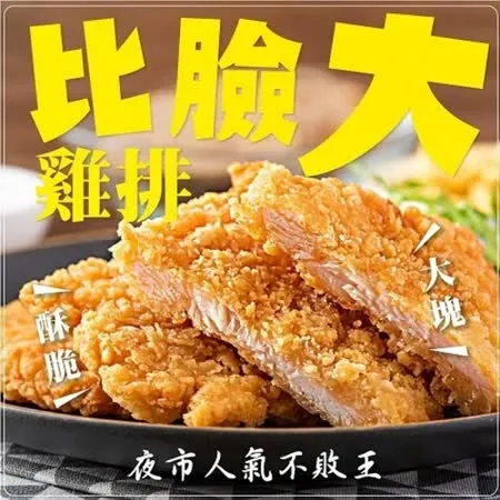 【海肉管家】巨無霸香雞排25片(每片約200~250g±10%)