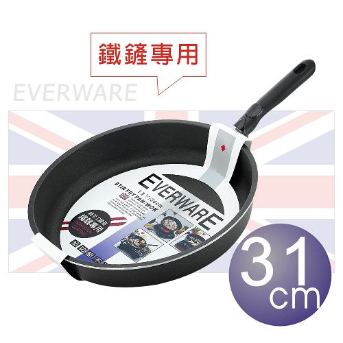 EVERWARE 手工鑄造 鐵鏟專用不沾平底鍋 31CM