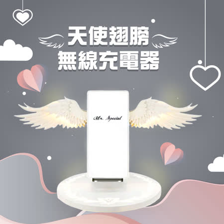 天使之翼 抖音同款
10W 快充無線充電器