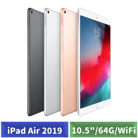 Apple iPad Air 2019
64G 10.5吋 WiFi 平板