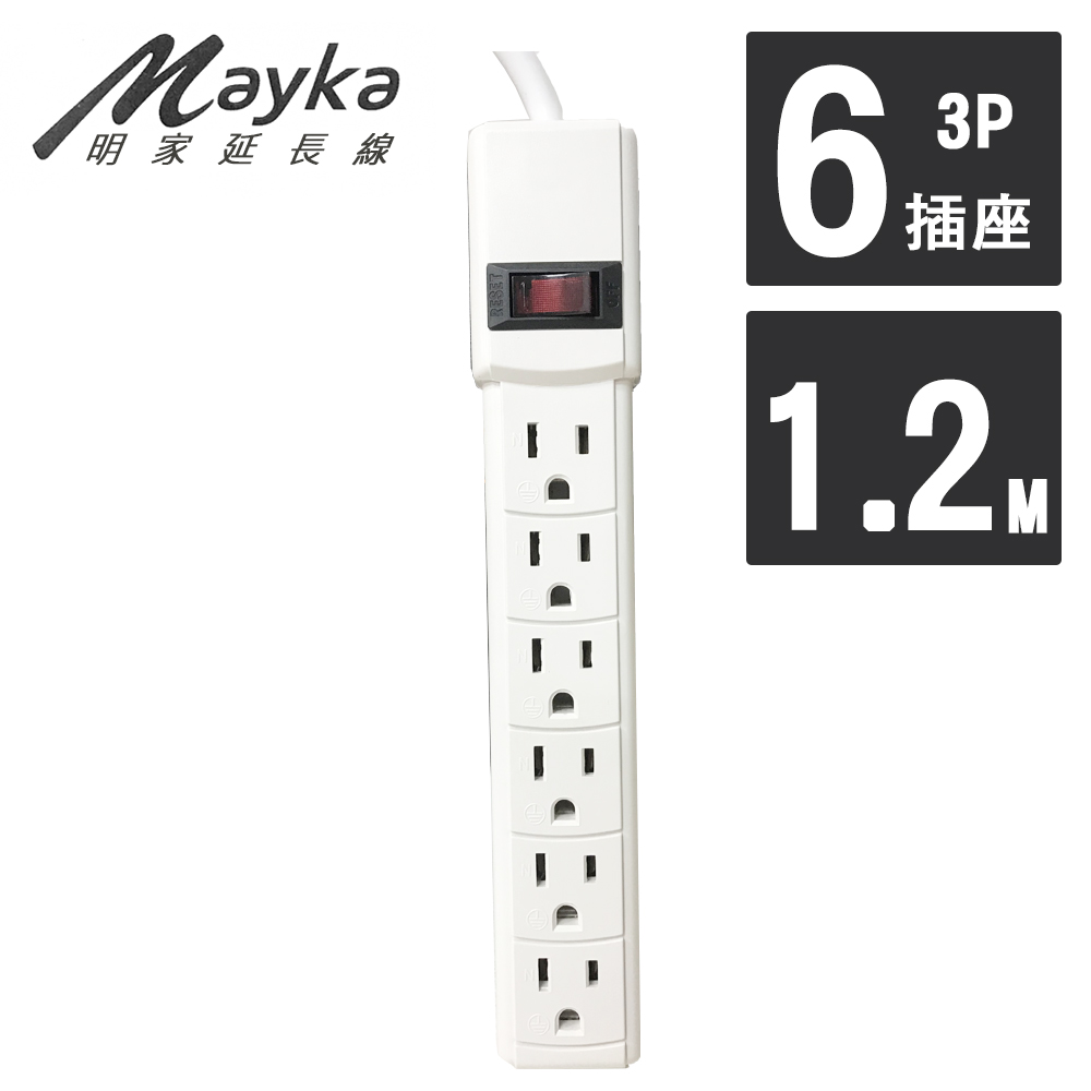 明家 Mayka SP-604-4 3孔1開6插 電源延長線 1.2M 4呎
