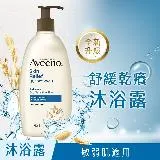 【Aveeno 艾惟諾】燕麥高效舒緩沐浴露 532ml