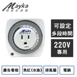 【Mayka明家】24小時機械式節能定時器(TM-M3) 多段設定 操作簡單 安全便利