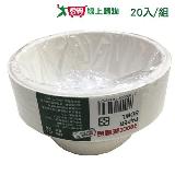 最划算 300cc紙纖碗(20入/組)一次性紙碗 免洗 戶外野餐露營烤肉可用【愛買】