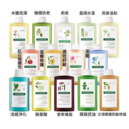 Klorane 蔻蘿蘭 
洗髮精 400mlx2