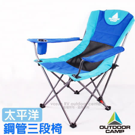 Outdoor Camp 專利
雙層網狀透氣三段椅