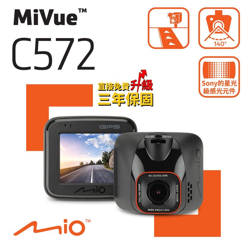 Mio MiVue™ C572 Sony星光級感光元件 GPS行車記錄器送32G+保護貼