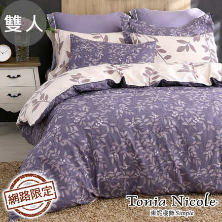 Tonia Nicole100%精梳棉兩用被床包組