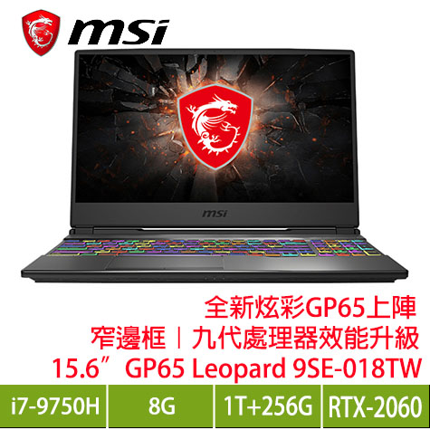 MSI GP65 Leopard 9SE-018TW 微星電競筆電/i7-9750H/RTX2060 6G/8G/1TB+256G PCIe/15.6吋FHD 144Hz 3ms/W10