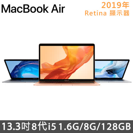 MacBook Air 13.3吋
1.6GHz/8G/128G筆電