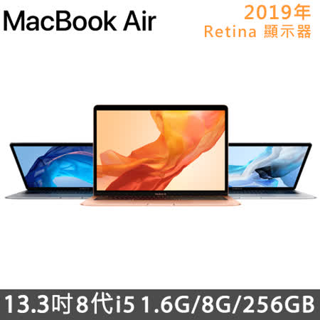 MacBook Air 13.3吋
1.6GHz/8G/256G 筆電