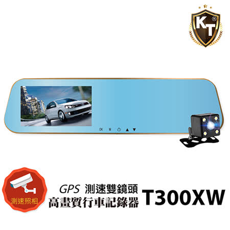 【KT】T300XW 雙鏡頭行車紀錄器
