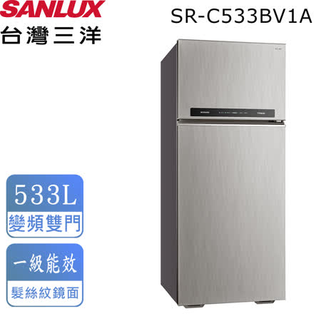 【台灣三洋SANLUX】533L 雙門直流變頻冰箱 SR-C533BV1A