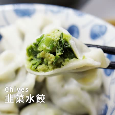韭菜豬肉手工水餃(50顆/包)