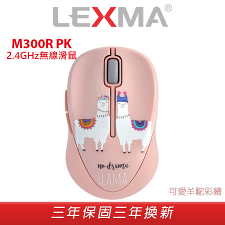 LEXMA M300R PK 
無線滑鼠[可愛羊駝]