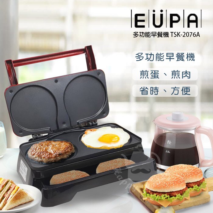 【優柏EUPA】多功能迷你家用早餐機/煎烤盤(煎蛋/肉片/漢堡機)TSK-2076A
