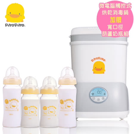 黃色小鴨PiyoPiyo
消毒鍋+寬口玻璃奶瓶組