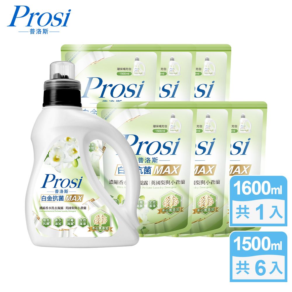 普洛斯Prosi白金抗菌MAX濃縮香水洗衣凝露1600mlx1入+1500mlx6包