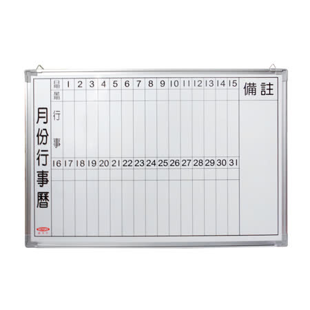 百貨通月份
行事曆白板棋板