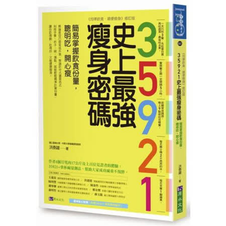 35921史上最強瘦身密碼