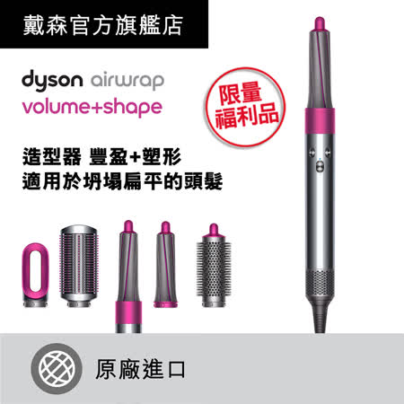 dyson Airwrap 造型捲髮器(豐盈組)