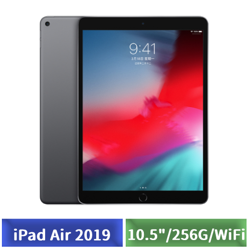 Apple iPad Air 2019 10.5吋 256G WiFi (太空灰)-【送專用皮套+玻璃保護貼+平板支架+魔術萬用巾+觸控筆】