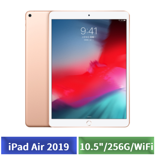 Apple iPad Air 2019 10.5吋 256G WiFi (金色)-【送專用皮套+玻璃保護貼+平板支架+魔術萬用巾+觸控筆】
