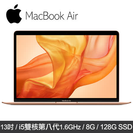 MacBook Air 13吋
1.6GHz/8G/128G筆電