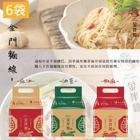 金拌麵
金門麵線x6袋