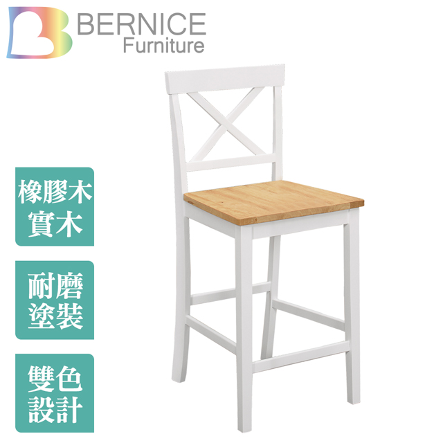 Bernice-朵恩白色實木吧台椅/高腳椅/休閒椅