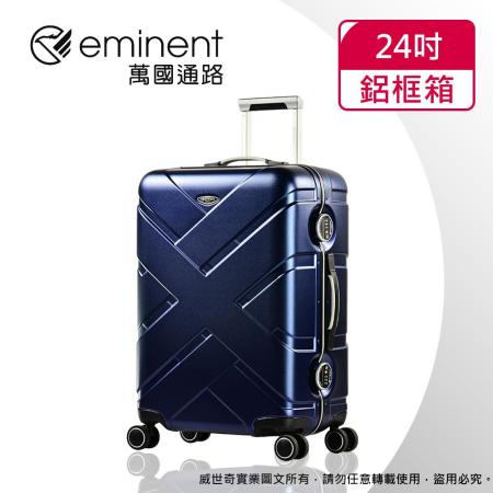 【eminent萬國通路】24吋 克洛斯 鋁合金淺鋁框行李箱/旅行箱(9P0 新品藍)