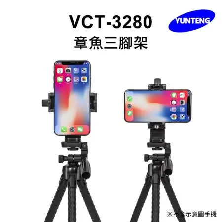 【Yunteng】雲騰 VCT-3280 章魚三腳架