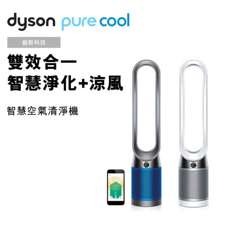 dyson Pure Cool TP04 智慧空氣清淨機