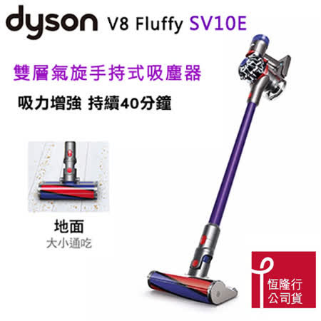 Dyson V8 Fluffy SV10E 吸塵器