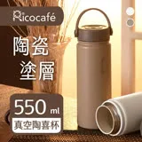 【RICO 瑞可】陶瓷塗層廣口保溫杯(550ml)JPC-550