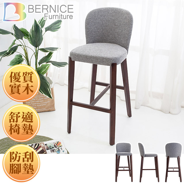 Bernice-泰森實木吧台椅/吧檯椅/高腳椅(高)(二入組合)
