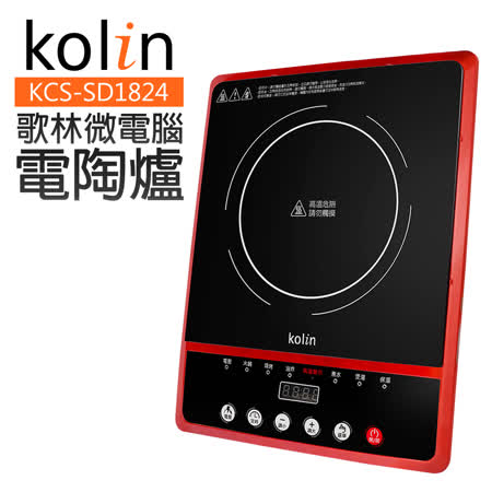 【Kolin 歌林】微電腦電陶爐(KCS-SD1824)