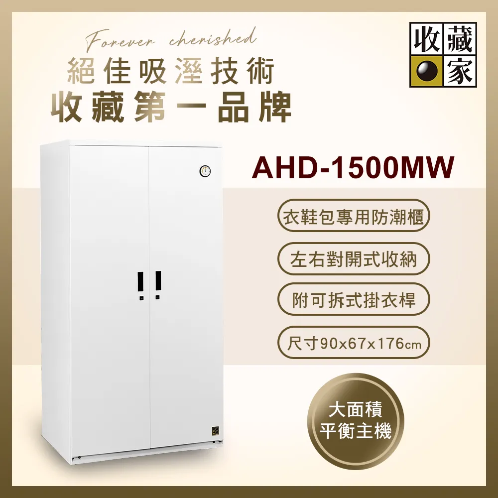 【收藏家】居家收納全自動電子防潮鞋櫃(明亮白) AHD-1500MW