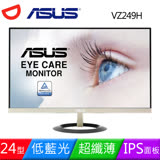 ↘ASUS 華碩 24型 VZ249H IPS超薄邊框螢幕 ↘ASUS 華碩 24型 VZ249H IPS超薄邊框螢幕
